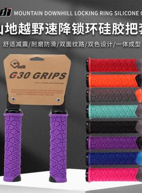 ODI登山自行车速降把套越野BMX软尾土坡车防滑吸震单锁骑行握把套