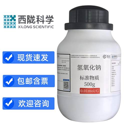 氢氧化钠NaOH标准溶液1mol/L酸碱中和 PH调节 叶脉书签制造