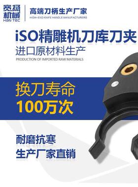 雕刻机自动换刀刀架ISO30/25/20加工中心NBT30刀夹刀柄卡爪bt40