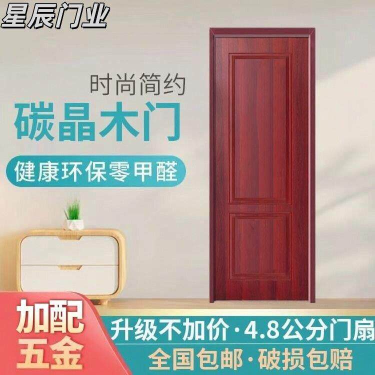 碳晶木门红色免漆卧室门实木复合门家用生态室内门实木门出租房环