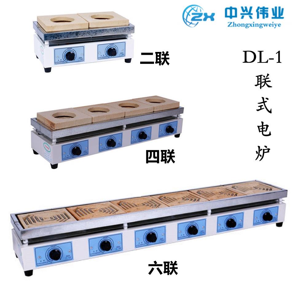 北京中兴伟业DL-1双联电炉1KW二四六连实验优质可调温万用电炉子