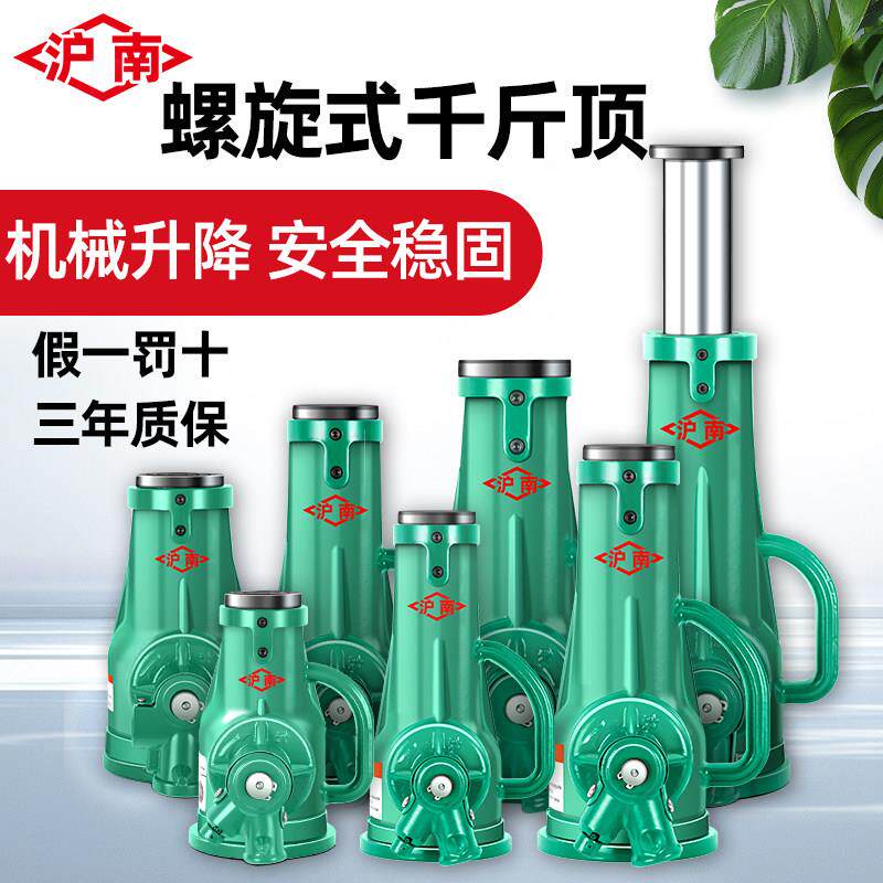 沪南螺旋式千斤顶机械32T50吨立式矮型齿轮擡高器工业级国标手摇