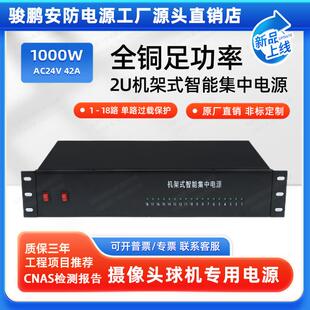 2U机架式1000W42A交流监控电源安防集中供电柜AC24V云台球机18路