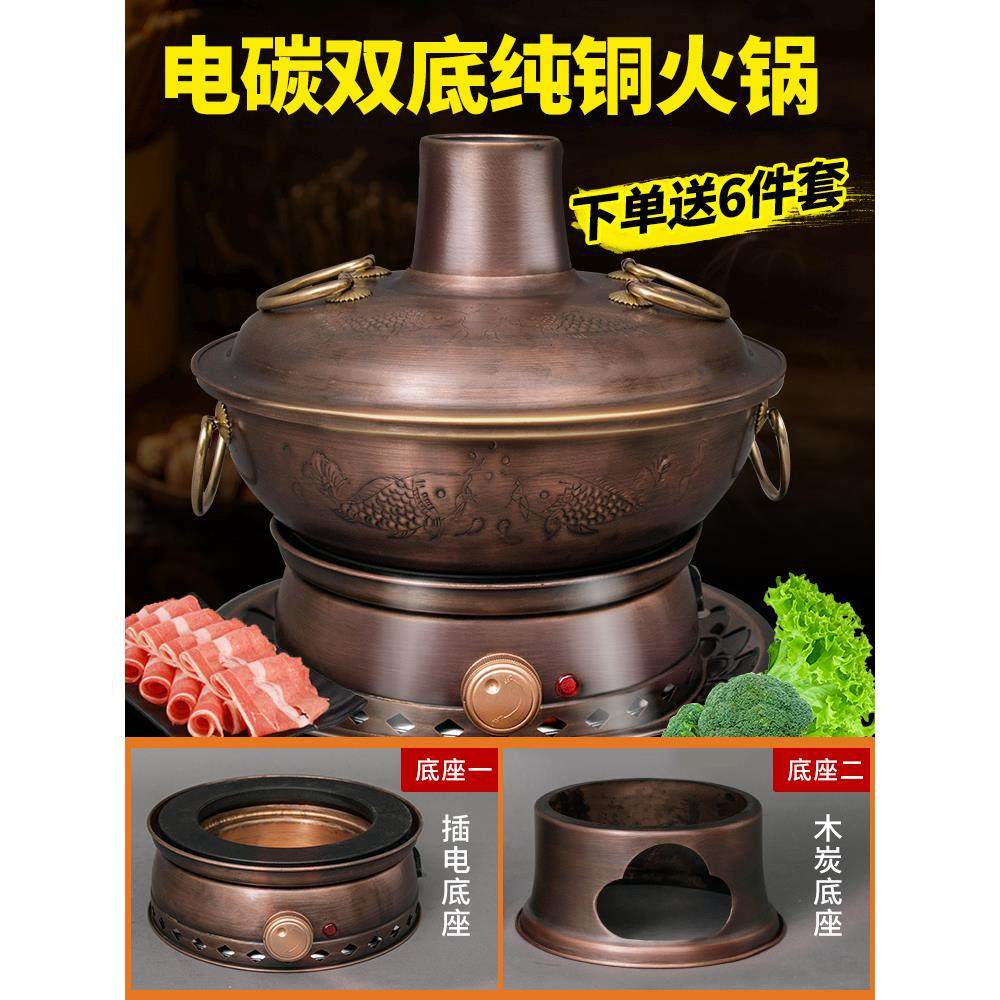 铜火锅纯铜加厚电碳两用紫铜火锅老式炉商家用插电老北京铜锅锅具