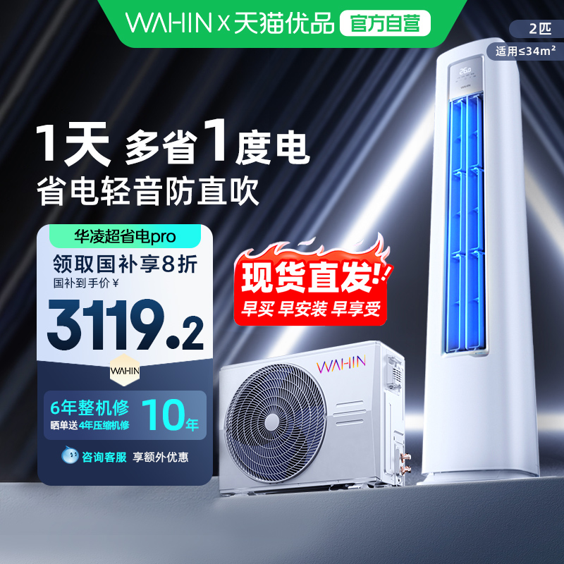 政府补贴华凌空调新一级2匹柜机