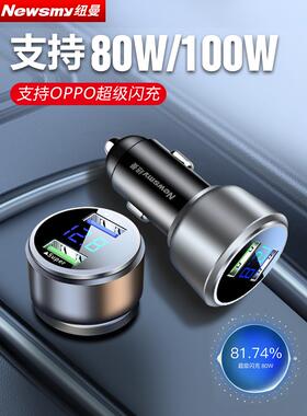 纽曼汽车载充电器超级快充适配oppo80W/100W点烟器转换插头闪充