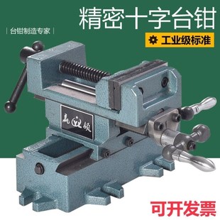 大岚重型精密十字平口钳台虎钳钻床变铣床双向移动台钳工作台8寸