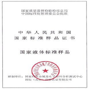 有研总院有色金属锰镍铝银钠铁钾总铬钙六价铬实验分析标液含票