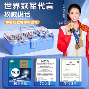 初三物理电力套 初中物理电学实验箱电路实验器材全套科学实验套装