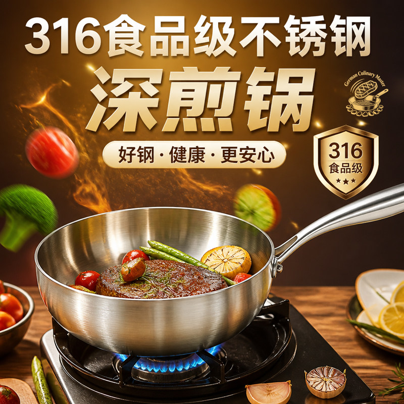德国高端平底深煎锅316不锈钢无涂层平底锅煎炒锅燃气电磁炉通用