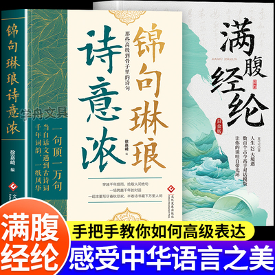 锦句琳琅诗意浓满腹经纶告别词穷
