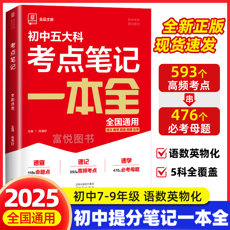 全品】初中五大科考点笔记一本全