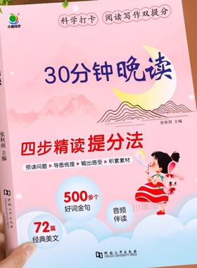 小橙同学30分钟晚读 小学一1二2三3四4年级上下册语文337晨读法美文全一册 四布精读提分法科学打卡提升语文素养小学生每日一读