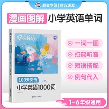蝶变小学英语1000词速记手册小学生一二三四五六年级英语单词默写本语法表思维导图单词汇总表词汇强化训练记背神器艾宾浩斯记忆法