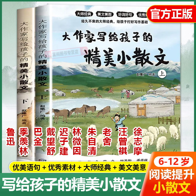 正版大作家写给孩子的小散文2册