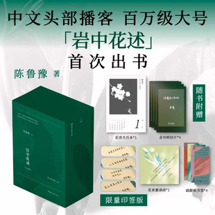 印签版礼盒装【赠品丰富】岩中花述 全套四册不退场的勇气/我决定要活得很久/这是我修改世界的方式/她们重新发明知识女性读物