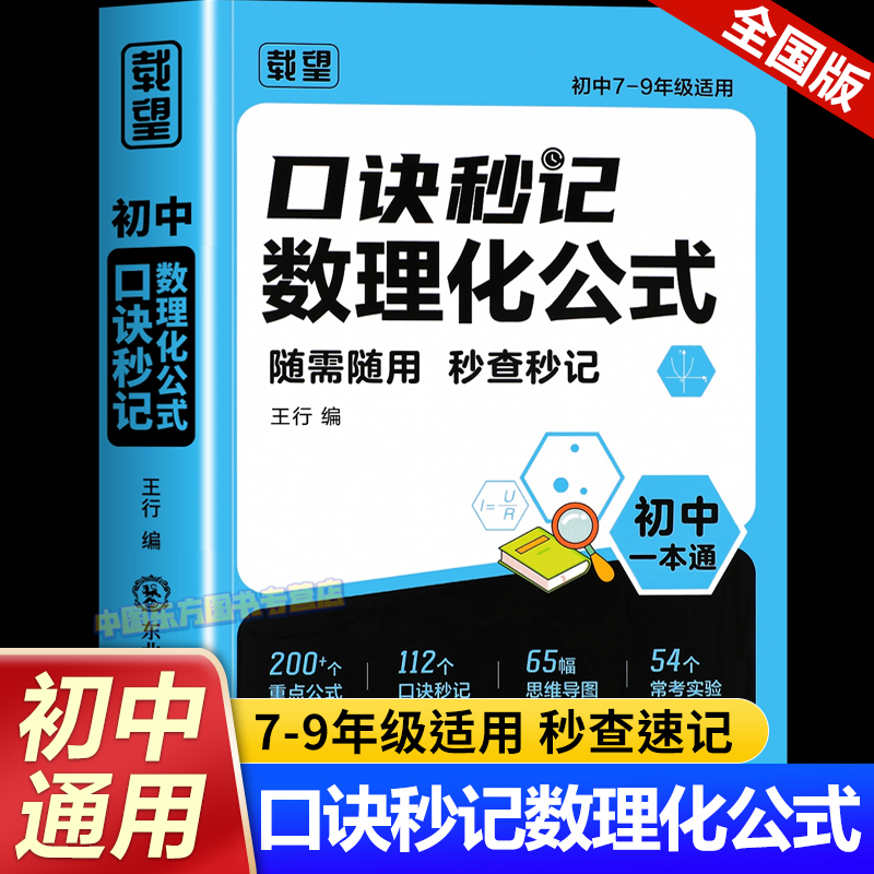 载望2025初中口诀秒记数理化公式