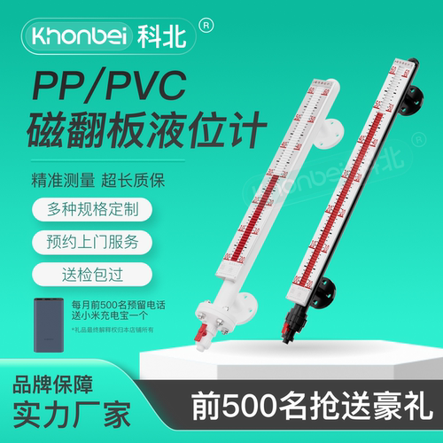 科北PP/UPVC磁翻板液位计