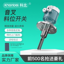 KHONBEI科北音叉料位开关物位不锈钢防爆智能液位计传感器控制器