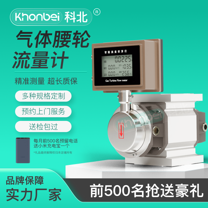 Khonbei科北气体腰轮罗茨流量计