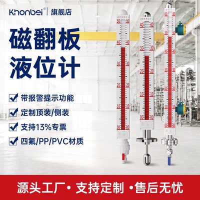 Khonbei科北磁翻板液位计带远传