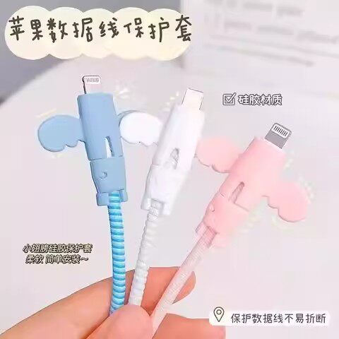 【防折断】小天使苹果数据线保护套可爱小翅膀卡通充电线套防断裂