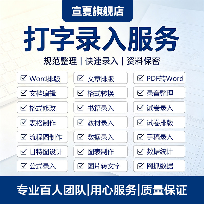打字排版代填表格帮做文件人工整论文检测与查询