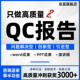 QC成果撰写编写报告 QC报告PPT美化设计 管理创新 最强班组