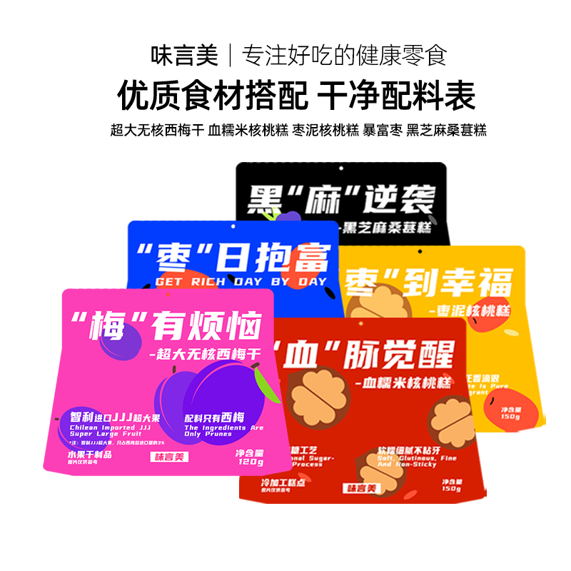 【味言美】中式糕点手工新疆红枣泥血糯米核桃糕孕妇解馋休闲零食