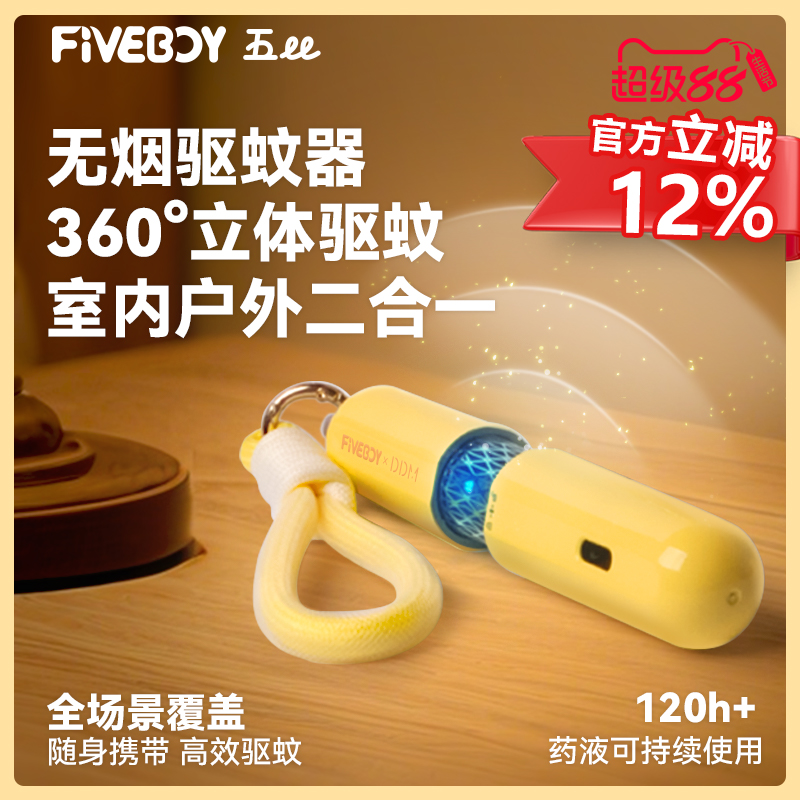 五比驱蚊挂件室外驱蚊车载母婴随身电蚊香器宠物户外防驱蚊虫神器