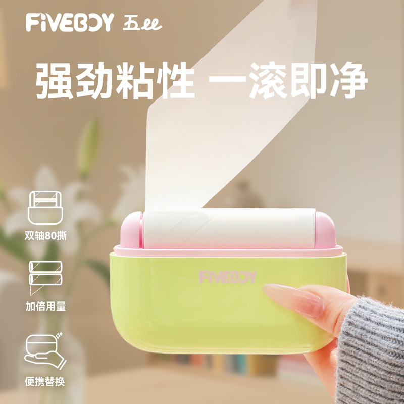 fiveboy便携粘毛器高颜值强粘力