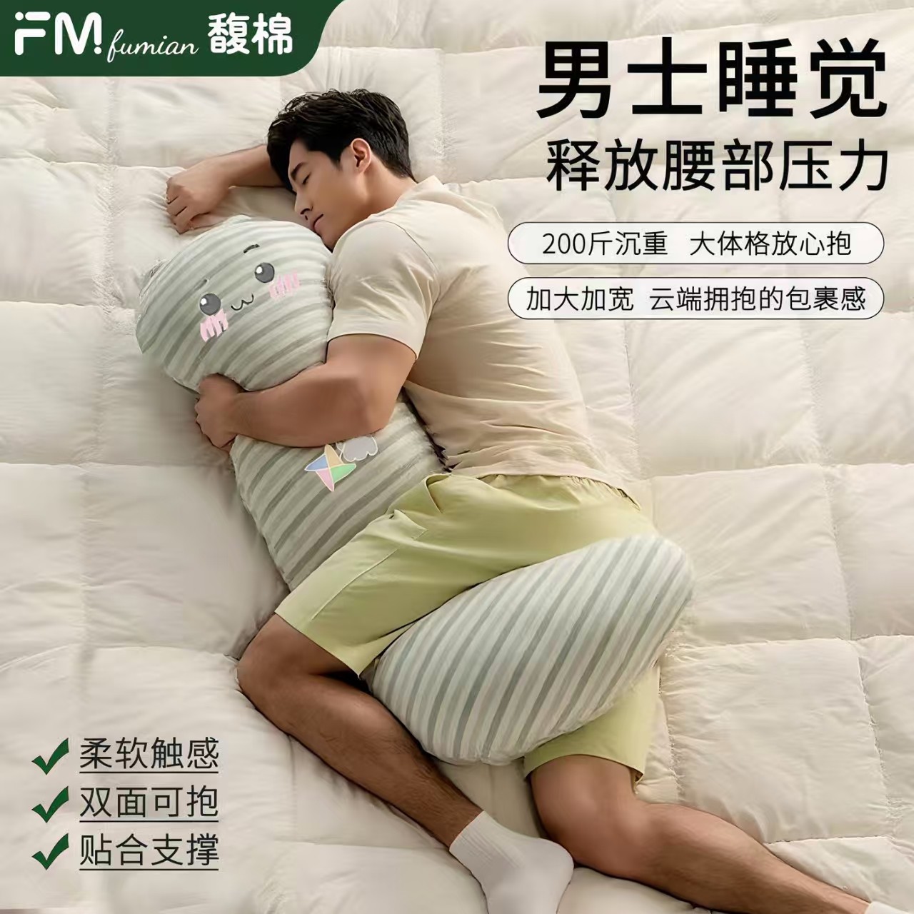 馥棉抱枕男生款睡觉夹腿男士专用侧睡抱睡床上长条玩偶大靠枕拆洗