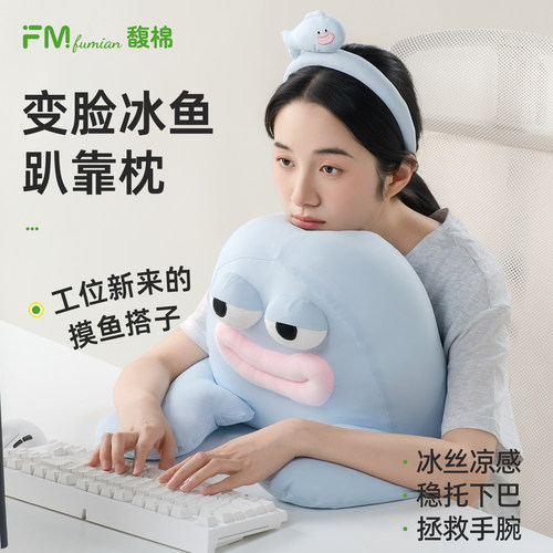 馥棉变脸冰鱼趴靠枕凉感丑鱼靠垫