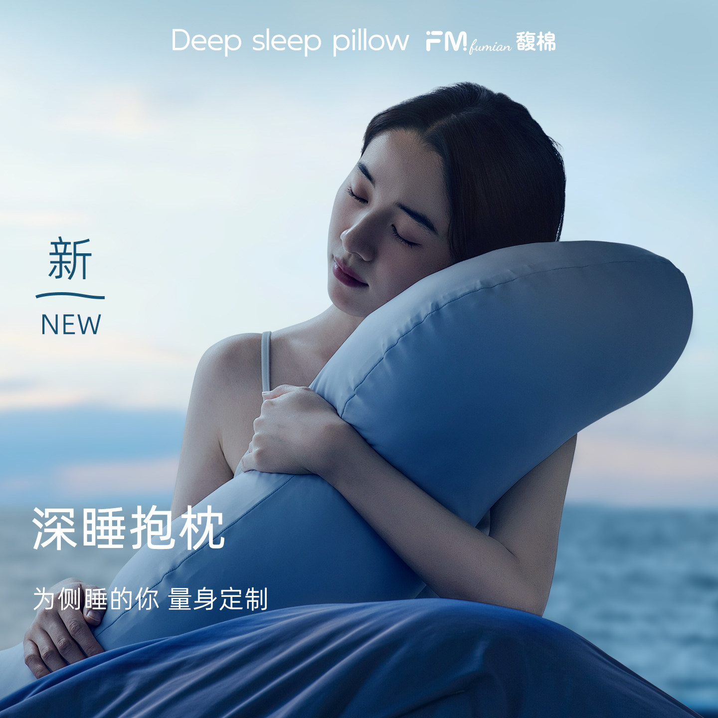 馥棉深睡抱枕沙发靠枕抗菌防螨可拆洗人体工学长条睡觉夹腿抱抱枕