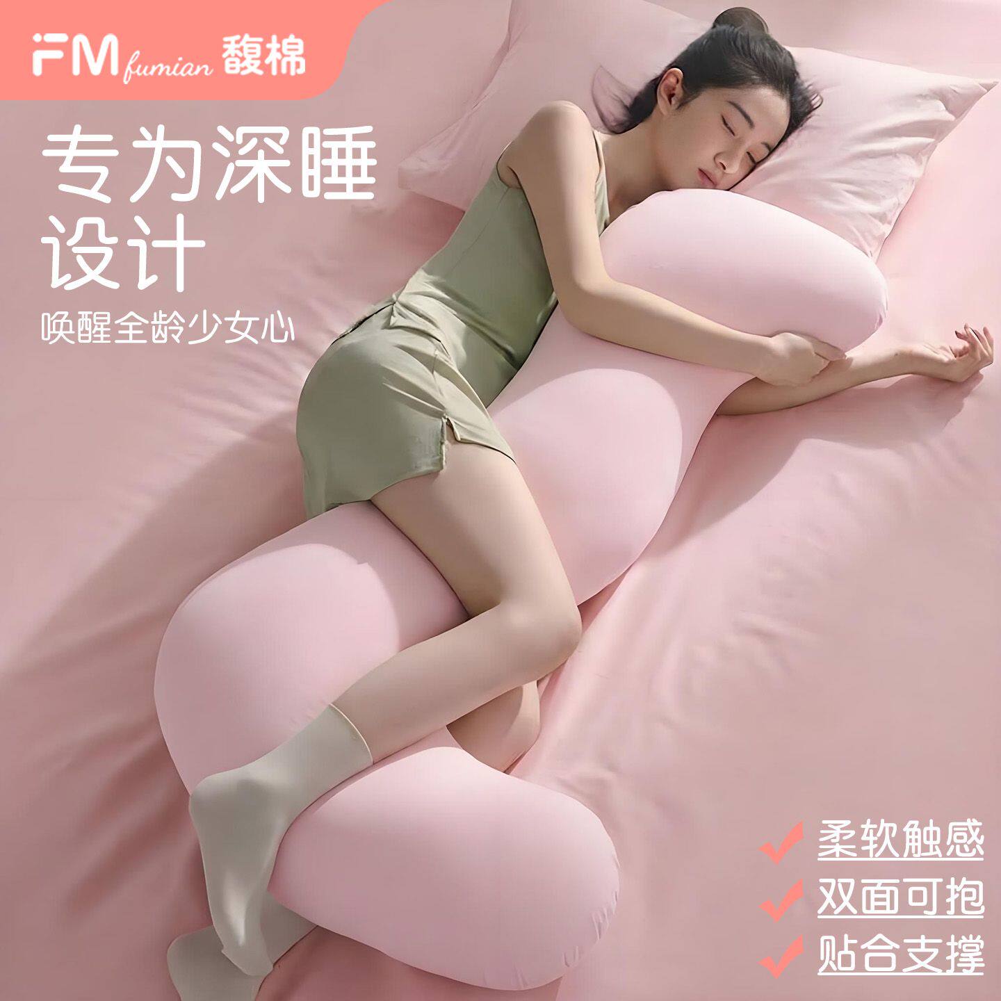 馥棉海马抱枕女生睡觉专用深度睡眠成人孕妇长条侧睡夹腿睡觉抱枕