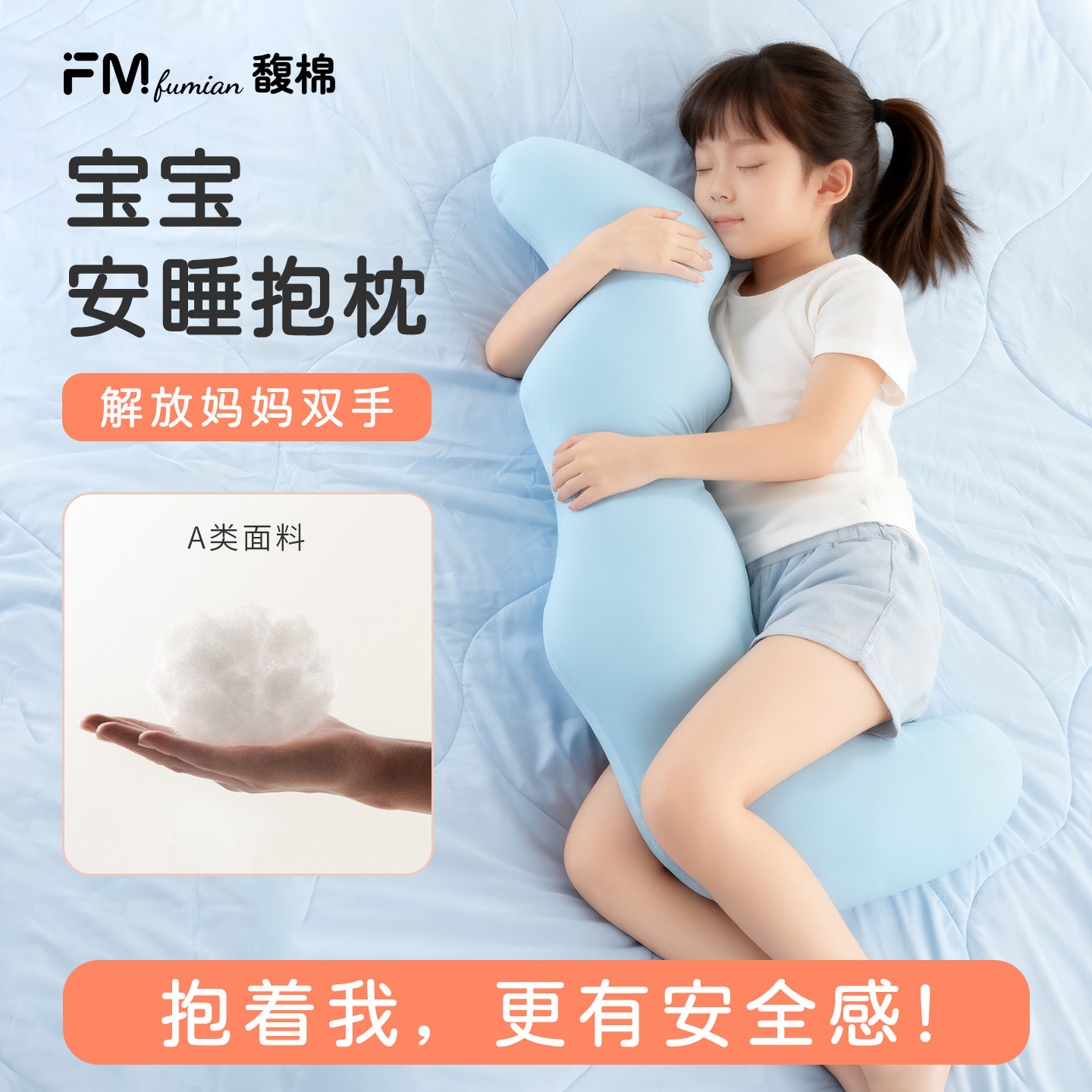 馥棉儿童睡觉抱枕夹腿侧睡男孩女孩专用母婴级陪睡长条枕头可拆洗
