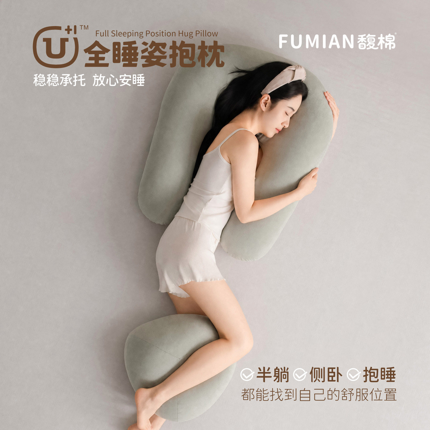 u型大抱枕女生睡觉专用夹腿靠枕