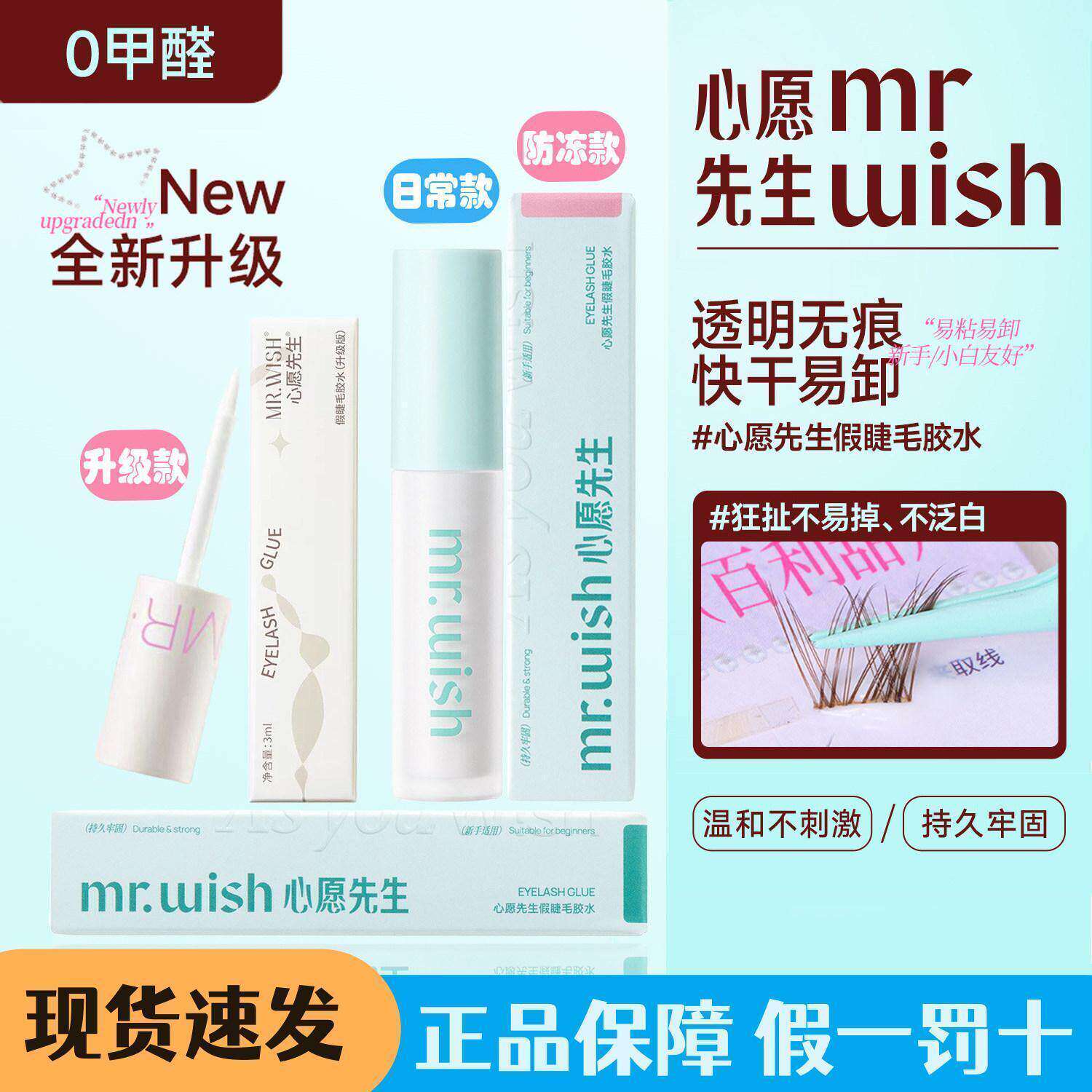 Mr.wish心愿先生假睫毛胶水图片