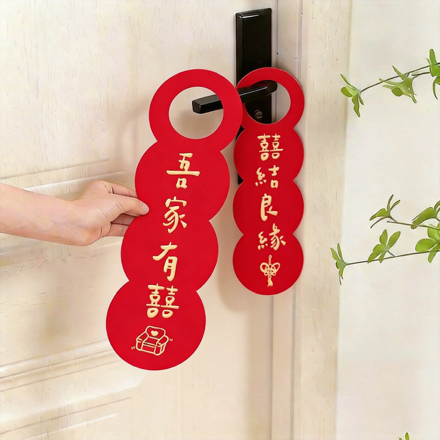 结婚婚房布置喜字门把手套装挂饰图片