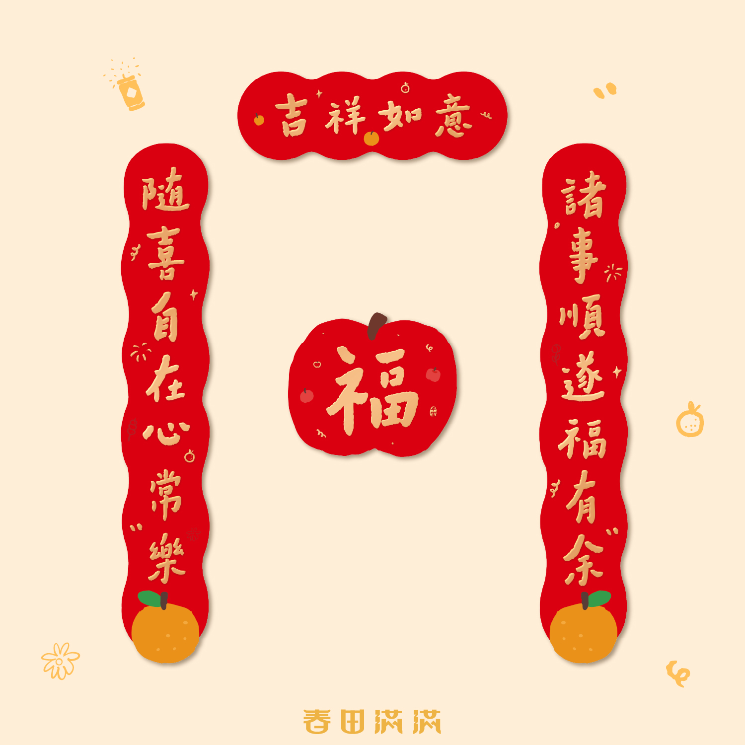 2026马年对联乔迁之喜新房装饰布置入户门福字贴创意磁吸对联门贴