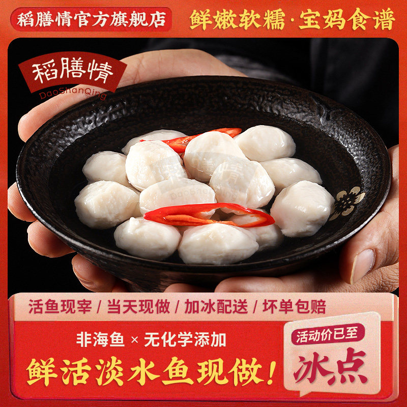 活鱼现做实心鱼丸无防腐剂
