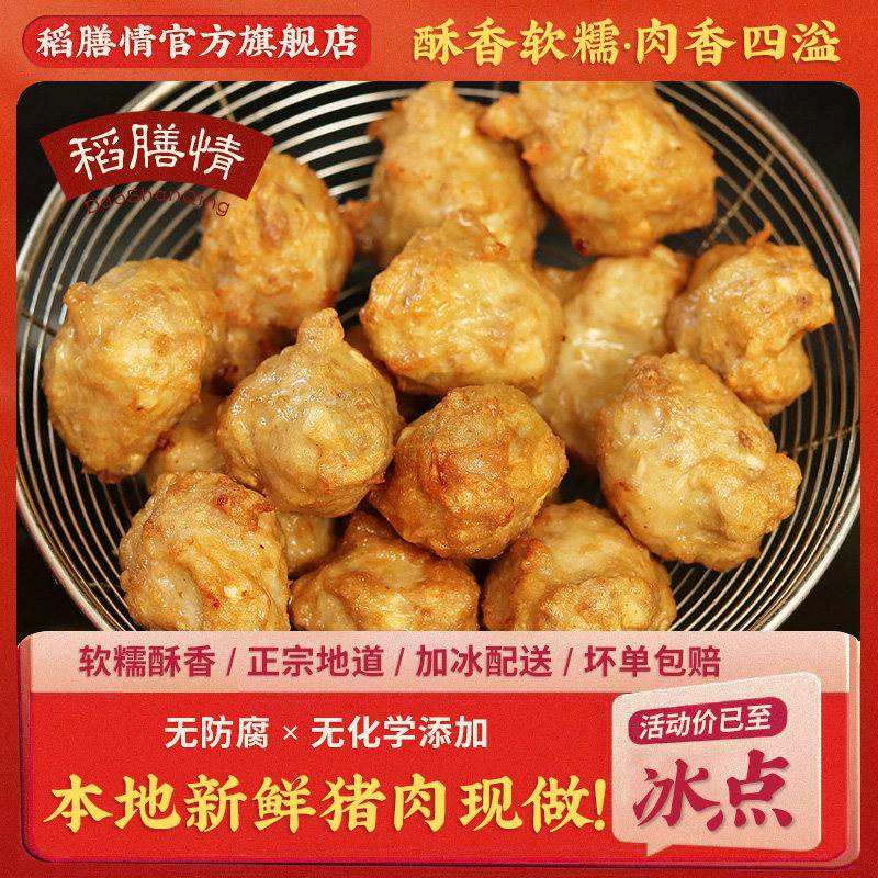 稻膳情手工肉丸炸肉丸猪肉丸湖北赤壁特产火锅鲜肉丸子狮子头258g