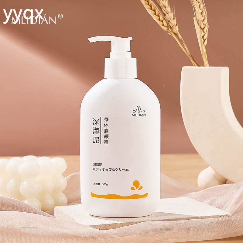 魅点深海泥身体素颜霜滋润保湿均匀提亮肤色全身适用嫩白肌肤