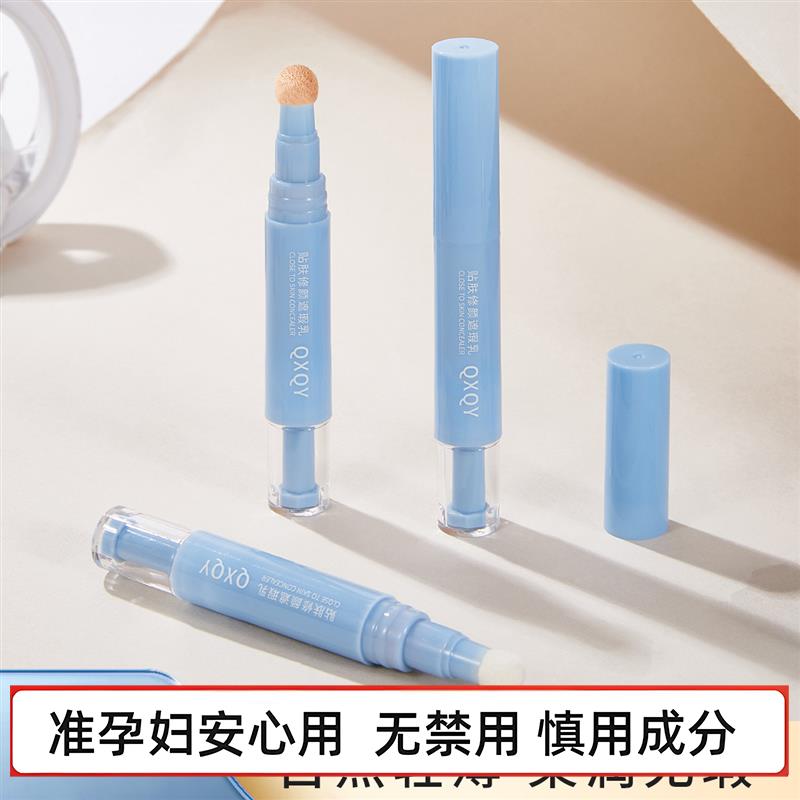 准孕妇贴肤修颜遮瑕乳自然轻薄隐匿瑕疵盈润不卡纹小毛球刷遮瑕笔