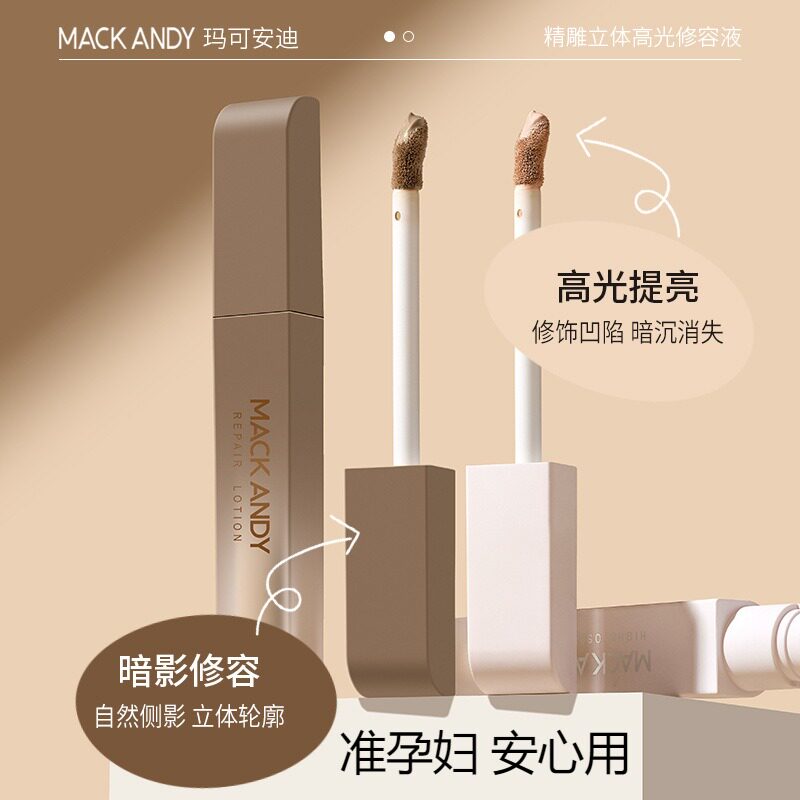 准孕妇精雕立体高光修容液滋润哑光面部提亮鼻影侧影液体水泥棒