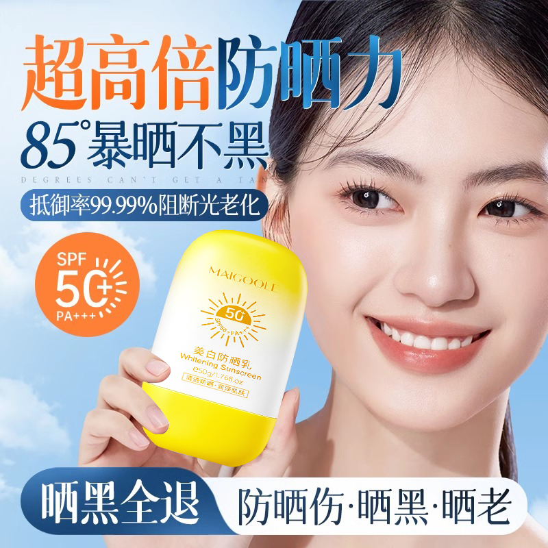 防晒霜乳隔离面部物理50倍防紫外线喷雾女男生专用正品官方