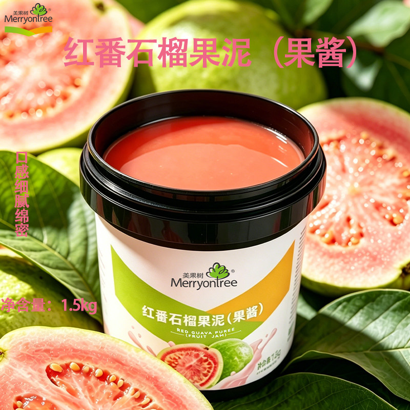 美果树果酱红番石榴果泥烘焙专用商用慕斯蛋糕淋面夹心酱芭乐果酱