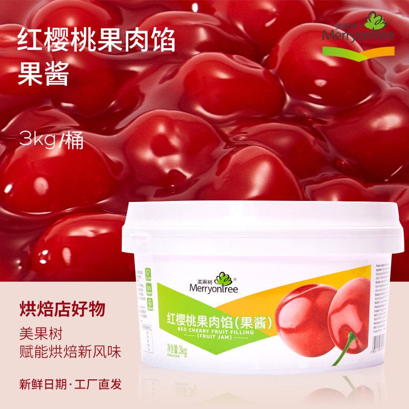 美果树红樱桃果肉馅烘焙专用果酱图片