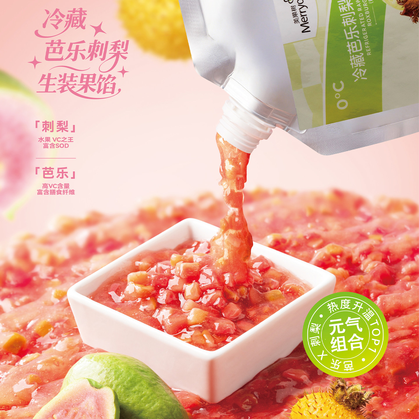 美果树刺梨芭乐复合果酱烘焙专用图片
