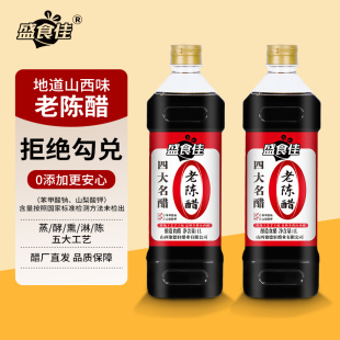 山西特产老陈醋纯粮食酿造食用凉拌炒菜蘸饺子醋家用1L装
